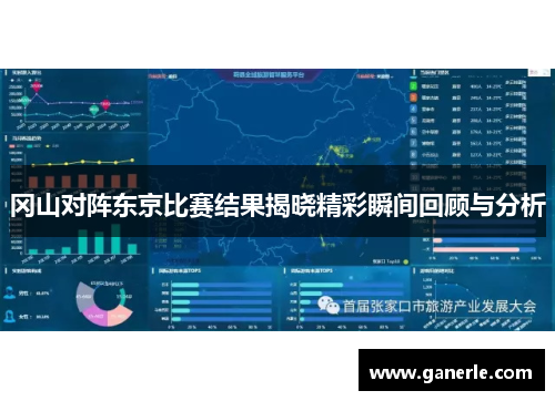 冈山对阵东京比赛结果揭晓精彩瞬间回顾与分析