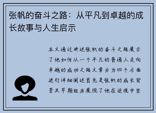 张帆的奋斗之路：从平凡到卓越的成长故事与人生启示